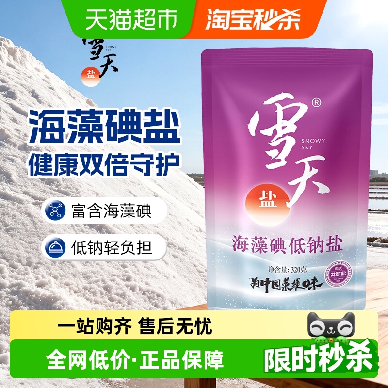 雪天盐加碘海藻食盐320g×6包