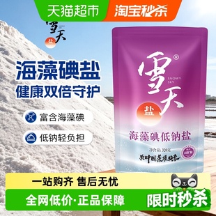 雪天加碘盐海藻低钠盐320g 食用盐 6包加碘精制盐家用食盐小包装