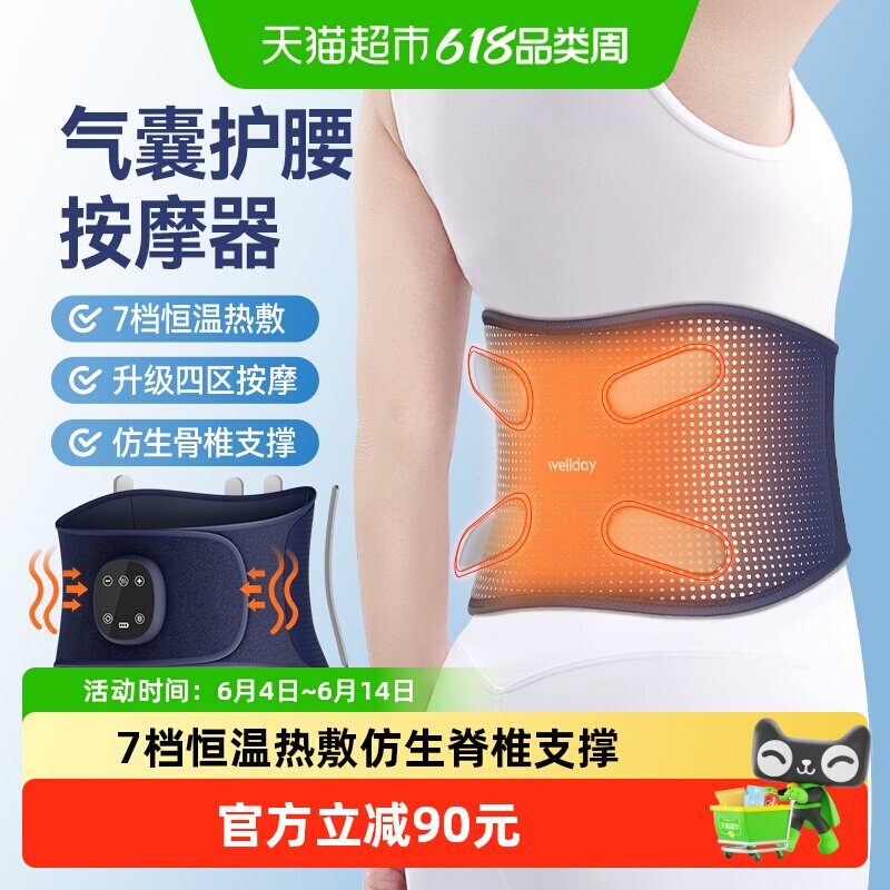 维德医疗电动保暖气囊护腰按摩器腰椎间盘突出热敷理疗护腰带1盒