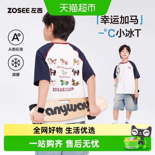 左西男童小马凉感A类环保短袖