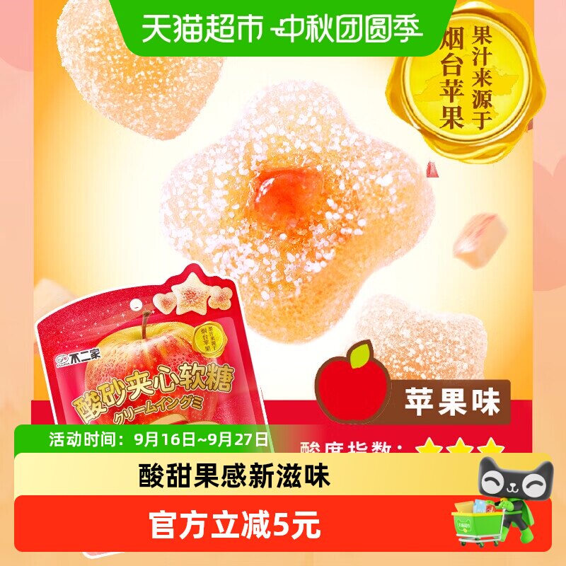 不二家烟台苹果酸砂夹心软糖72g图片
