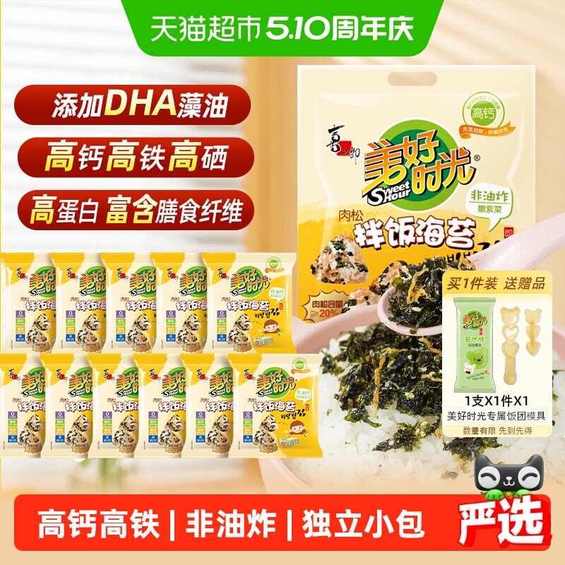 喜之郎美好时光肉松拌饭海苔碎大袋内含独立小包紫菜寿司饭团材料