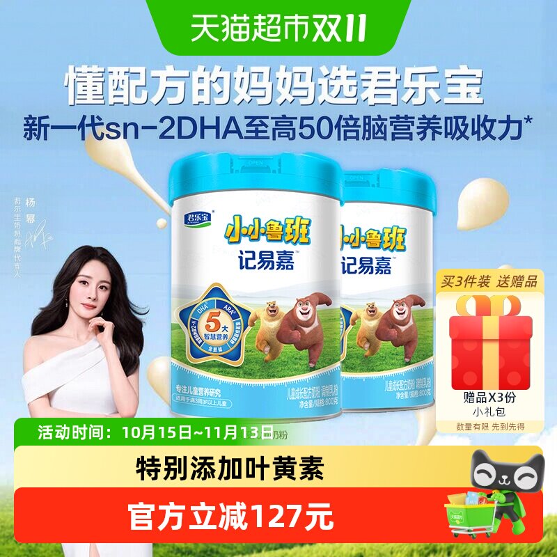 君乐宝小小鲁班4段儿童宝宝婴儿成长牛奶粉3周岁以上800g*2罐