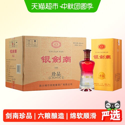 剑南春银剑南52度白酒500ml*6瓶