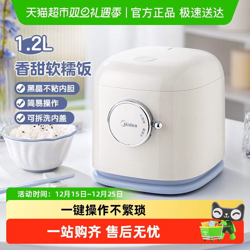 美的迷你一人食电饭煲