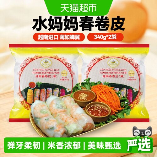 越南水妈妈春卷皮340g×2袋