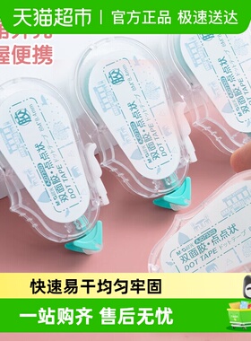 晨光文具点点胶点状双面胶修正带双面胶学生手帐贴纸透明胶带无痕