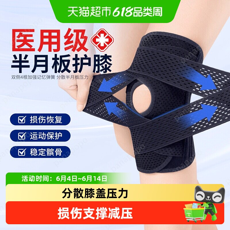 医用半月板损伤护膝盖男女士关节运动韧带髌骨保护套跳绳跑步护具
