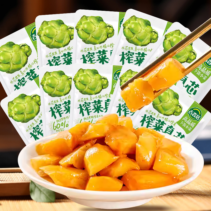 吉香居 榨菜真芯25g小袋装减盐25%咸菜开味下饭菜萝卜真芯实惠