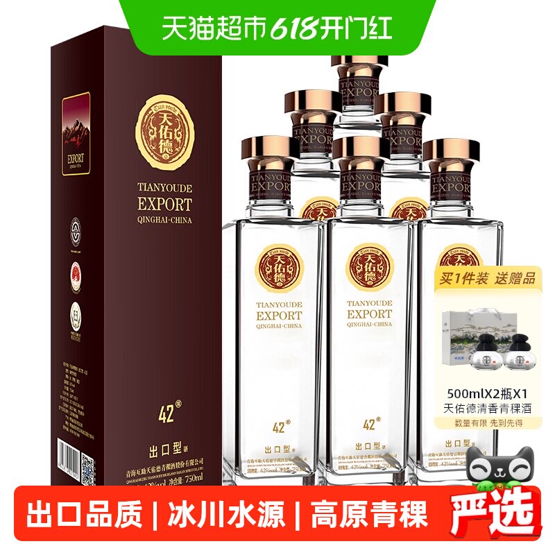 天佑德青稞酒42度出口型750ml*6瓶整箱清香型有机纯粮白酒送礼