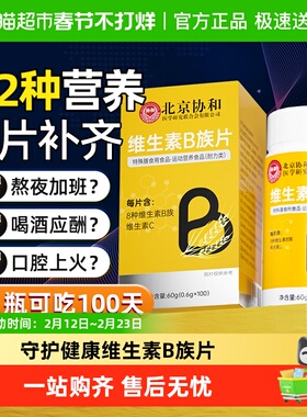 维生素b族多种复合片维生素b1b2b3b6b12维生素c提高新陈代谢调理