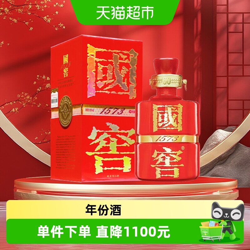 【年份酒】泸州老窖国窖1573红瓷瓶60度浓香型500ml版本年份随机