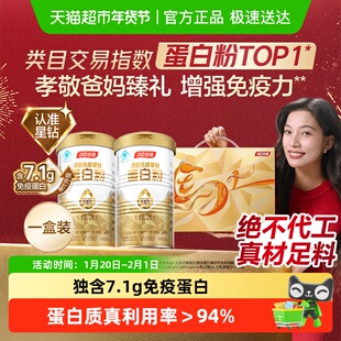 年货礼盒汤臣倍健蛋白粉增强免疫力中老年人蛋白质营养粉乳清成人