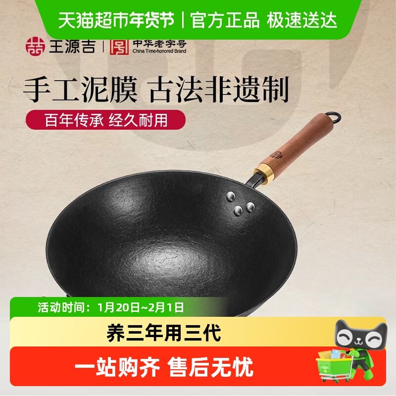 王源吉古法家用炒锅铁锅手工铸铁炒菜无涂层铁锅老式家用不粘锅,厨房/烹饪用具,炒锅,淘宝优惠券,粉丝福利购,淘宝优惠卷