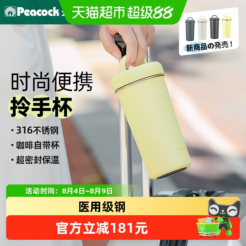 孔雀316不锈钢拎拎保温杯咖啡杯