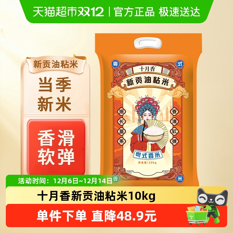 十月香当季新米真空包装大米