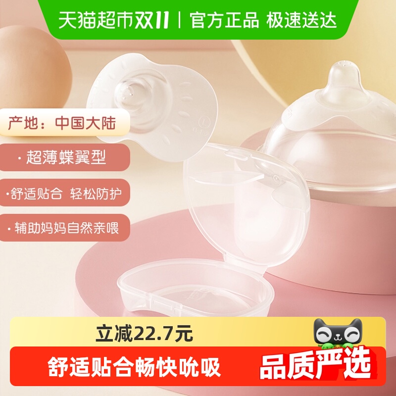 贝亲蝶翼型乳头保护罩