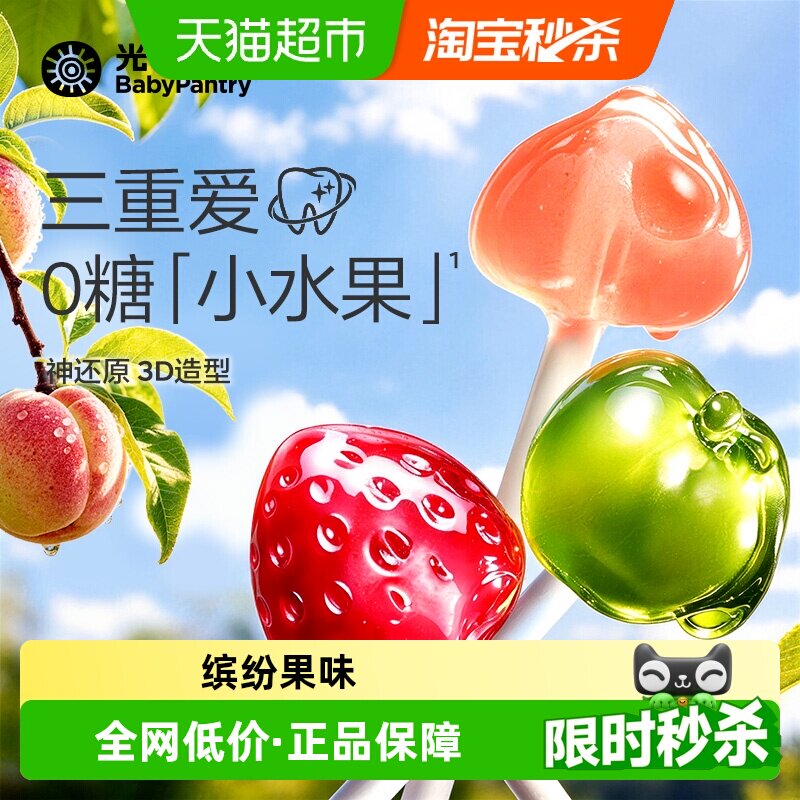 光合星球mini棒棒糖水果味糖果