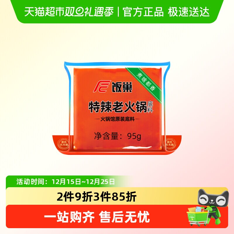 饭巢特辣重庆牛油火锅底料
