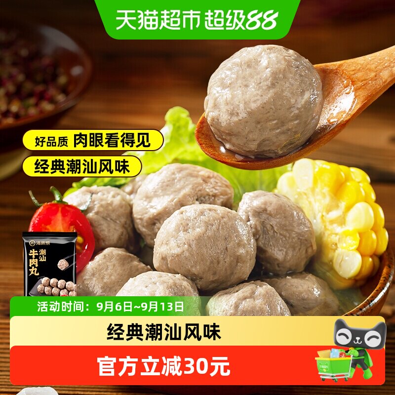 海底捞潮汕牛肉丸火锅食材150g*8袋火锅烧烤半成品正宗潮汕特产