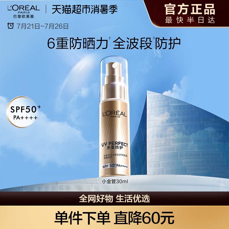 欧莱雅小金管防晒隔离霜清爽面部敏感肌身体SPF50+防晒乳全身男女