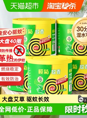 榄菊蚊香预防白纹伊蚊艾草清香型盘香40单圈*5桶大盘家用户外驱蚊