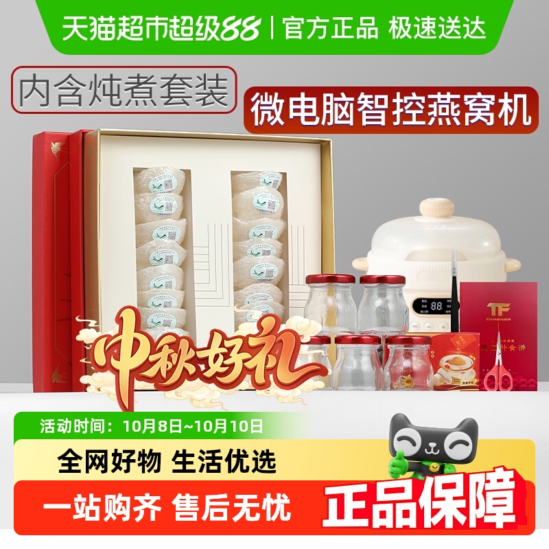 TFTANGFAN干燕窝礼盒印尼溯源码
