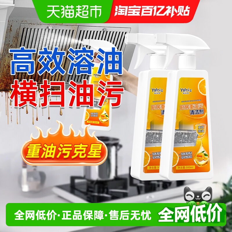 强效去重油污清洁剂除油除垢神器
