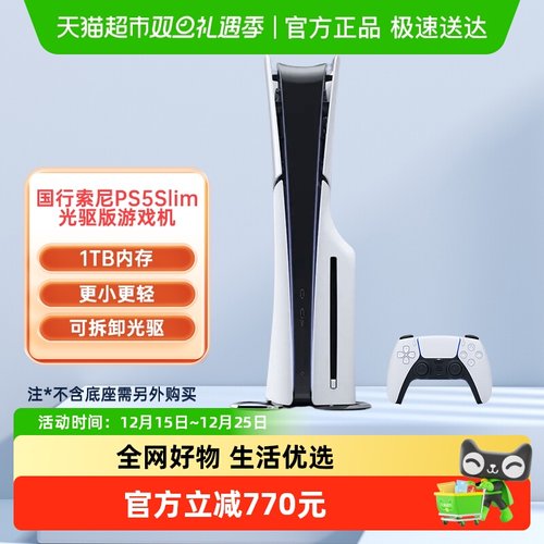 PLAYSTATION国行PS5Slim游戏机