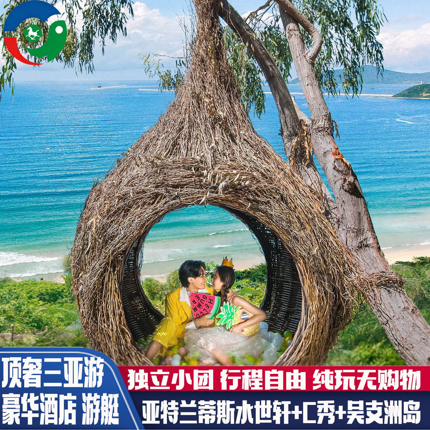 旅行自定义三亚顶奢纯玩旅游亚特兰蒂斯酒店豪华游艇槟榔谷5天4晚