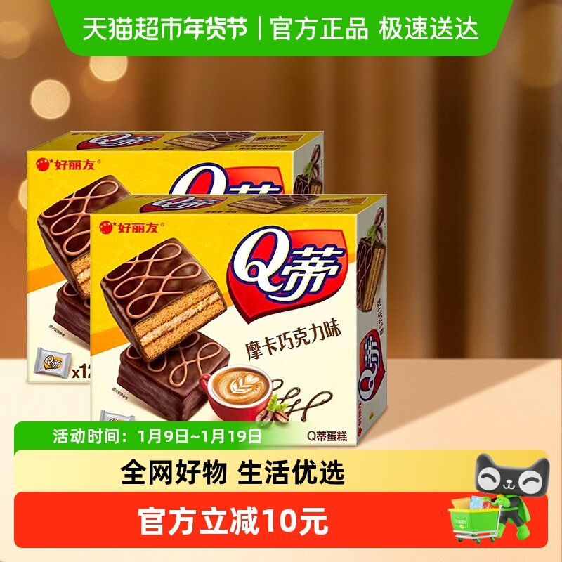 好丽友派Q蒂摩卡巧克力味336g*2点心零食代餐蛋糕早餐面包24枚装