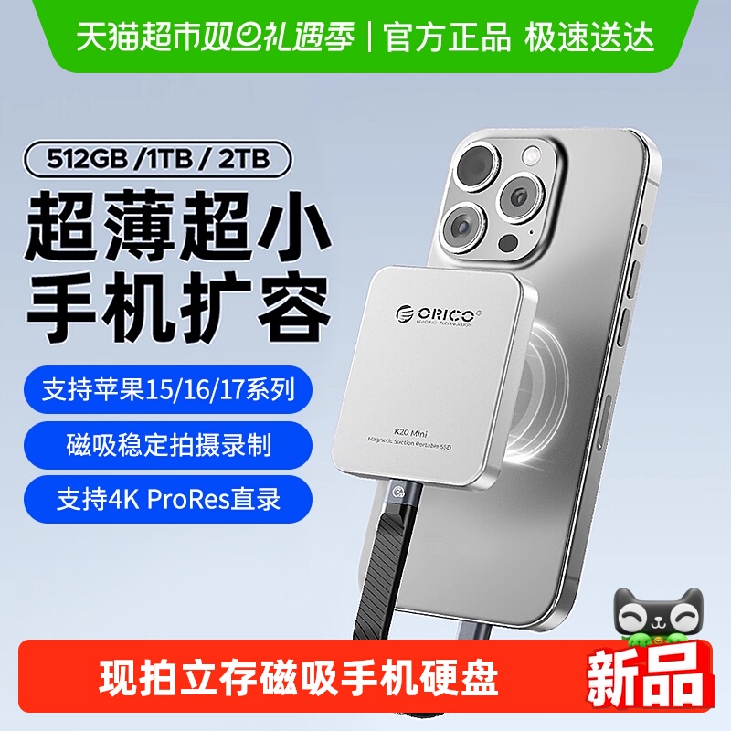 奥睿科苹果手机磁吸移动硬盘