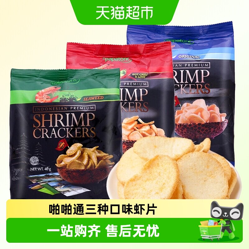 印尼进口啪啪通虾片深海探索脆薯片越南泰国泰式零食即食小包装