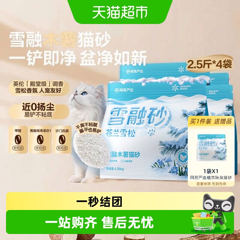 网易严选木薯猫砂几近无尘图片