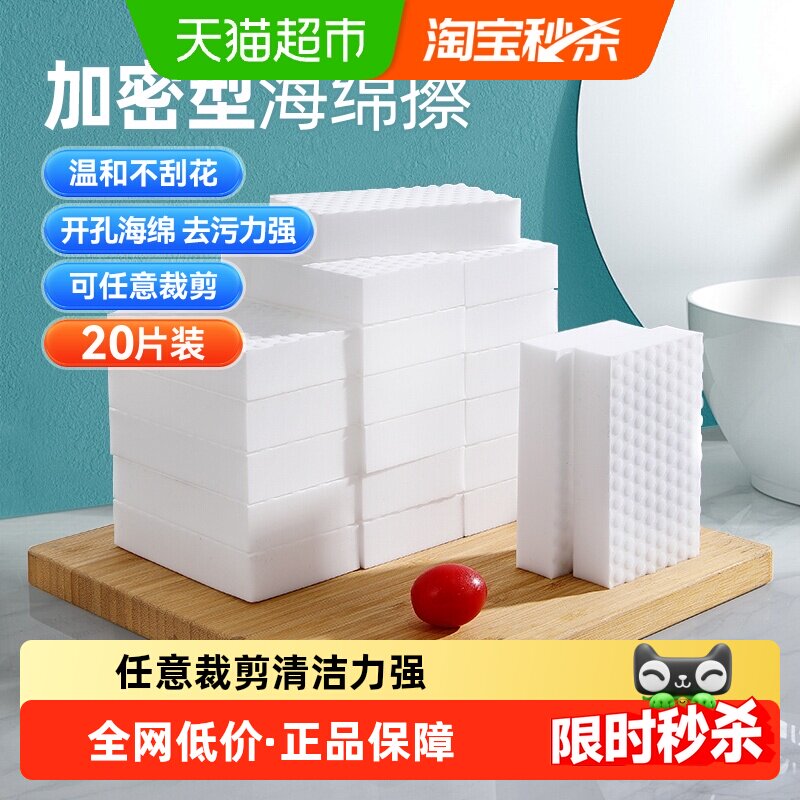 美丽雅海绵魔力擦去污擦鞋神器厨房清洁棉茶杯海绵擦块洗碗