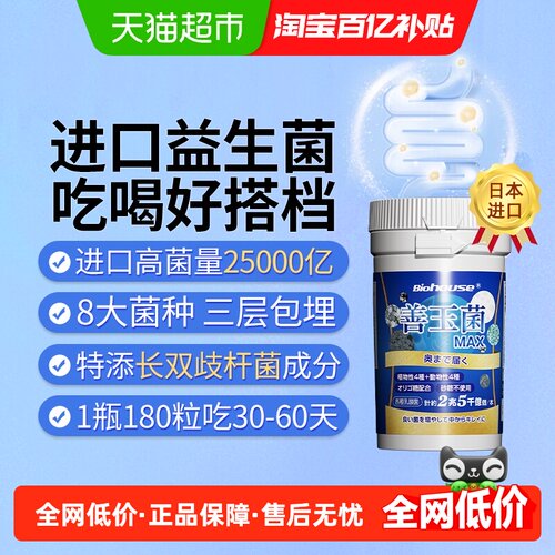 Biohouse进口益生菌25000亿菌量
