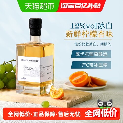 甜型冰白葡萄酒微醺晚安果酒