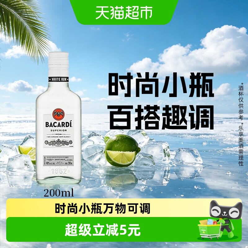 百加得（Bacardi）白朗姆酒200ml洋酒调酒基酒