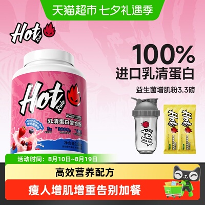 HotRule瘦人专用增肌粉高效营养