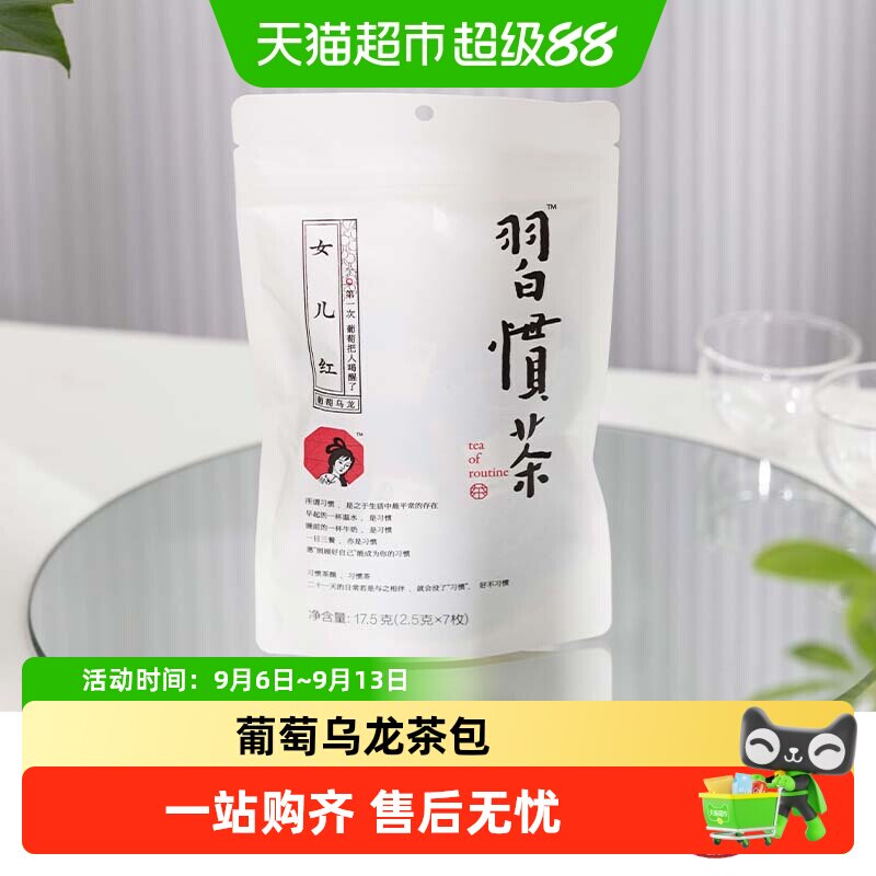 茶颜悦色葡萄乌龙果香袋泡茶茶叶图片