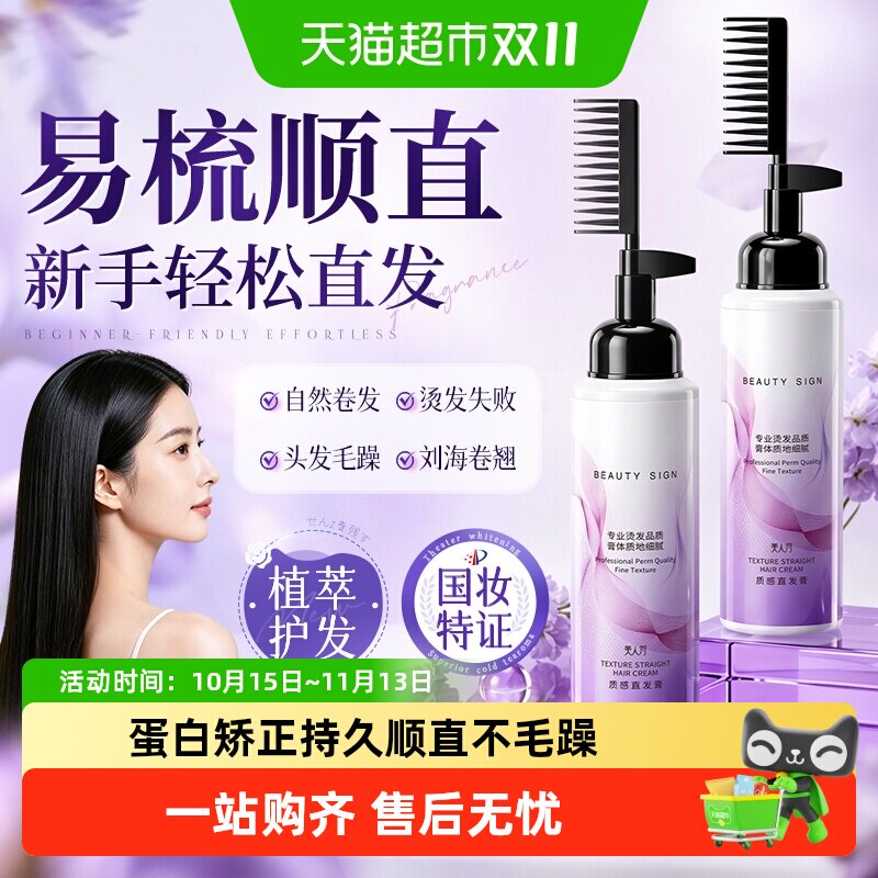 直发膏蛋白矫正免拉家用头发软化剂柔顺拉直定型纯刘海植物一梳直