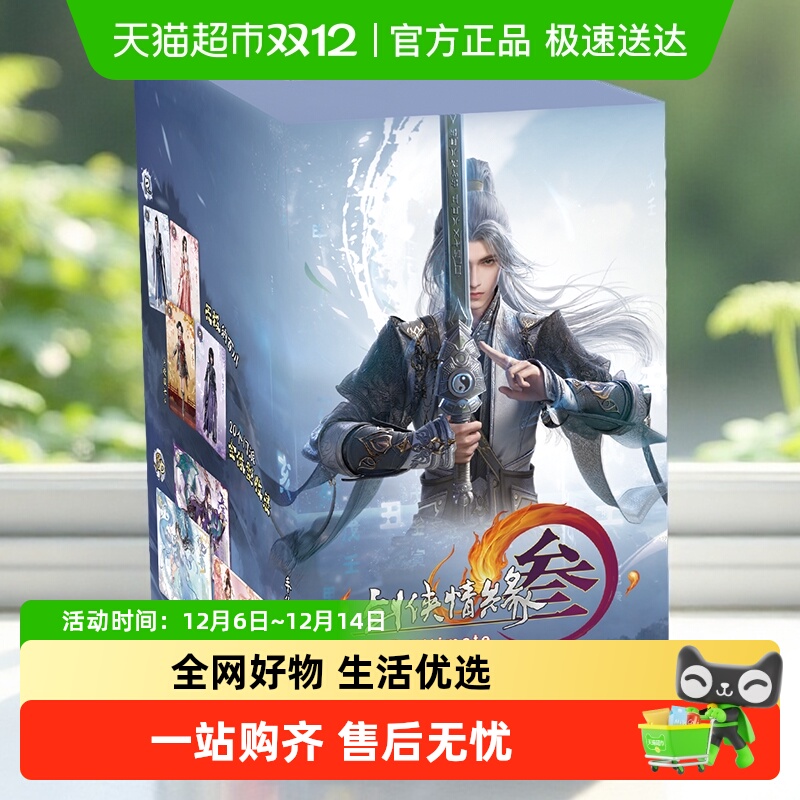 卡游剑网3卡牌侠行包