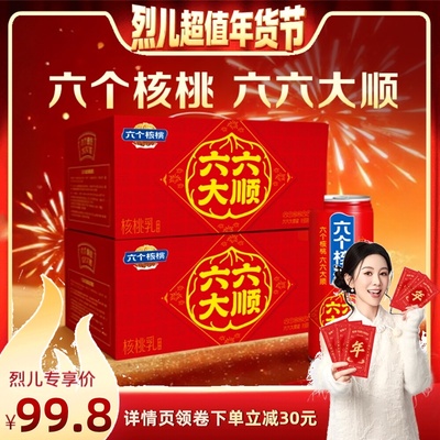 年货礼盒六个核桃15罐*2箱