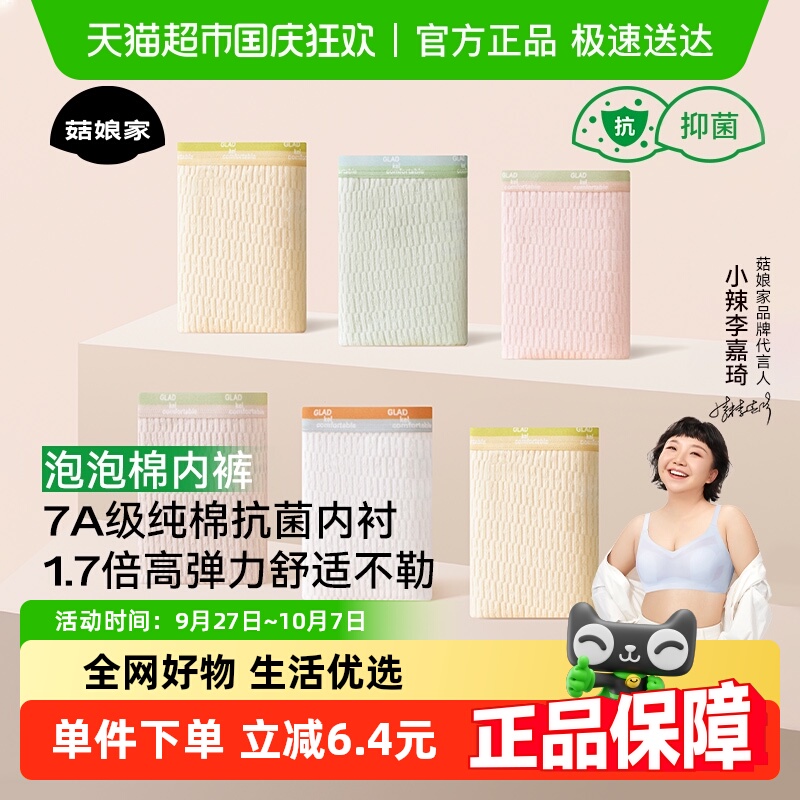 菇娘家大码新疆棉A类‘泡泡棉’