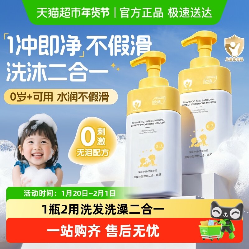欧橘儿童洗发沐浴露二合一氨基酸洗发水宝宝洗护新婴儿保湿沐浴乳,婴童洗护,沐浴乳/沐浴露,淘宝优惠券,粉丝福利购,淘宝优惠卷