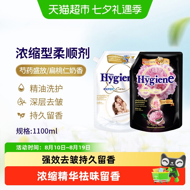 Hygiene喜净泰国进口浓缩柔顺剂衣物护理持久留香除皱防静电正品