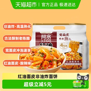 阿宽方便面红油面皮四连包440g 1提酸辣味宽面皮非火鸡面冲泡即食