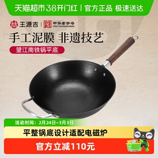 王源吉望江南平底锅铁锅老式家用炒锅铸铁无涂层煎炒锅电磁炉通用