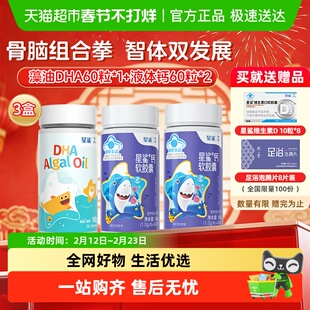 星鲨dha藻油软胶囊儿童学生孕妇营养品液体钙软胶囊碳酸钙补钙