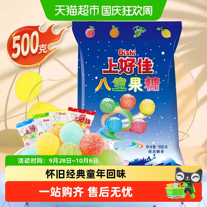 上好佳八宝果硬糖结婚喜糖元旦圣诞节水果可乐柠檬橘子